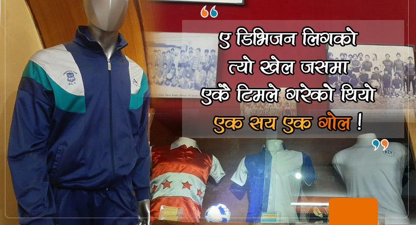 ए डिभिजन लिगको एकै खेलमा दशरथ रंगशालामा जब एउटै टिमले गर्‍यो १०१ गोल…