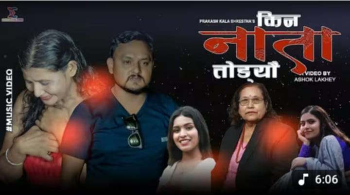 भुवन खड्का अभिनित ‘किन नाता तोड्यौ’ म्युजिक भिडियो सार्वजनिक