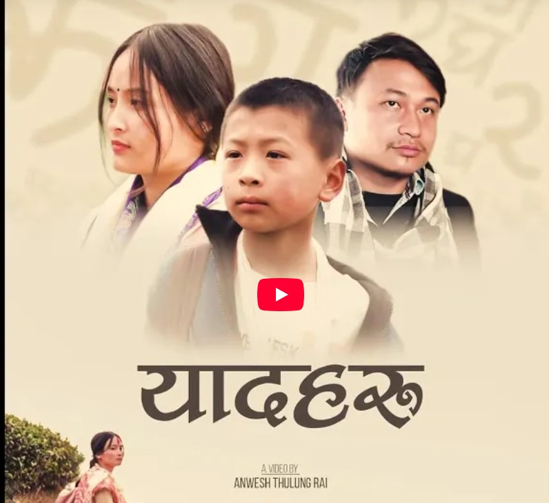 चेतना नाट्य समूहको प्रस्तुति “यादहरु” सार्वजनिक (भिडियो सहित)