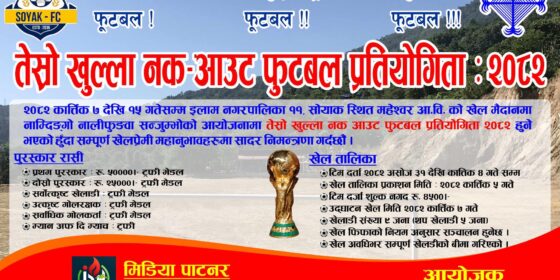 आगामी कार्तिक ७ गतेबाट सोयाकमा तेश्रो खुल्ला नकाउट फुटबल