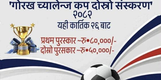 अन्तुमा दोस्रो गोरख च्यालेन्ज कप कात्तिक २६ बाट 
