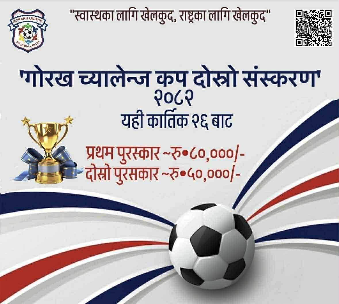 अन्तुमा दोस्रो गोरख च्यालेन्ज कप कात्तिक २६ बाट 