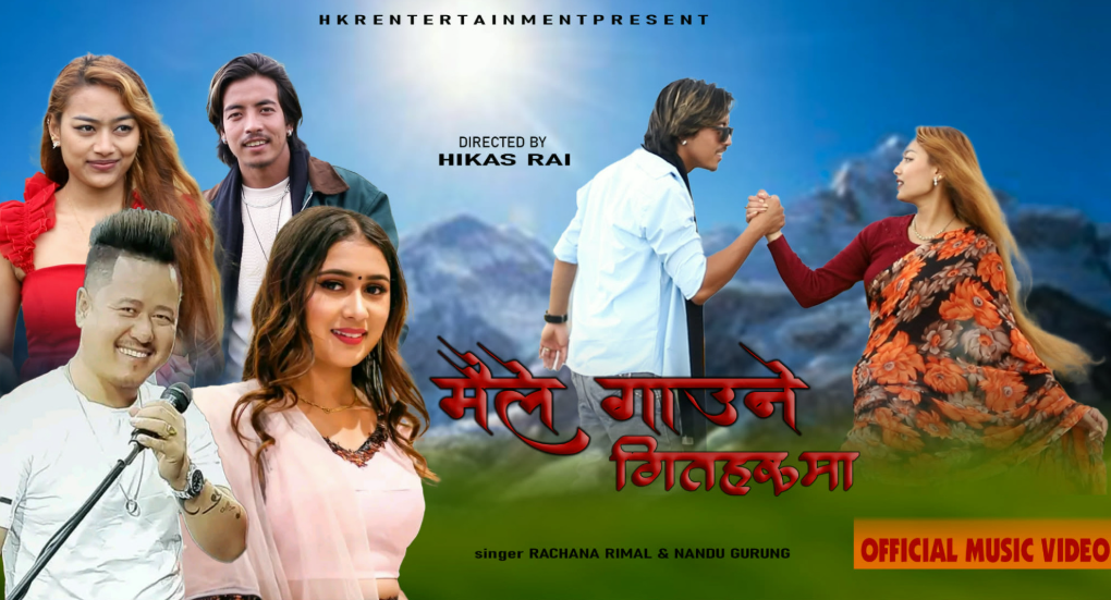 इलामको हरियाली र संगीतको संगम “मैले गाउने गीतहरुमा” सार्वजनिक