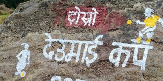 दोश्रो संस्करणको देउमाई कप आजबाट, उद्धघाटन खेलमा यलम्बर र हेन्सीटार भिड्दै