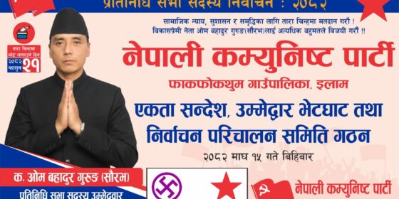बिहीबार फाकफोकथुममा नेकपाको एकता सन्देश सभा