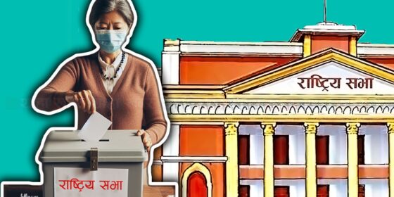 राष्ट्रिय सभा निर्वाचन : उम्मेदवारी मनोनयन आज