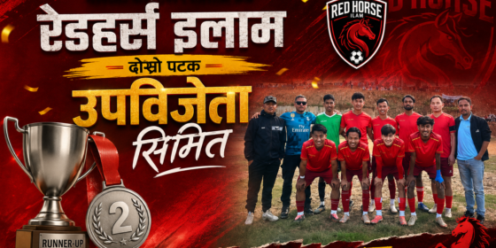 रेडहर्स इलाम दोश्रो पटक उपविजेतामा सिमित