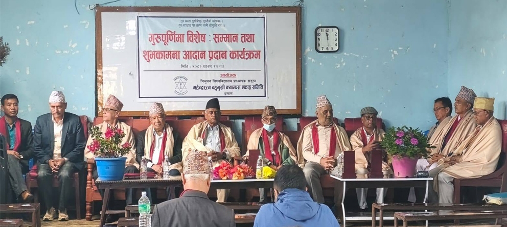 प्राध्यापक संघ इलामले गर्यो “गुरु पूर्णिमा विशेष : सम्मान तथा शुभकामना आदानप्रदान”