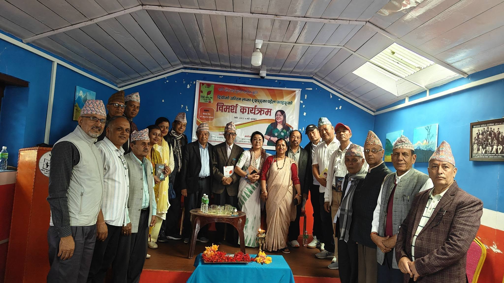 ‘दियोको अन्तिम लप्का र शरदका पहेँला पातहरू’ माथि इलाममा विमर्श
