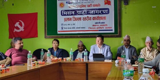 ‘मिसन पार्टी जागरण’ अन्तर्गत एमाले इलामको जिल्लास्तरीय कार्यशाला सम्पन्न