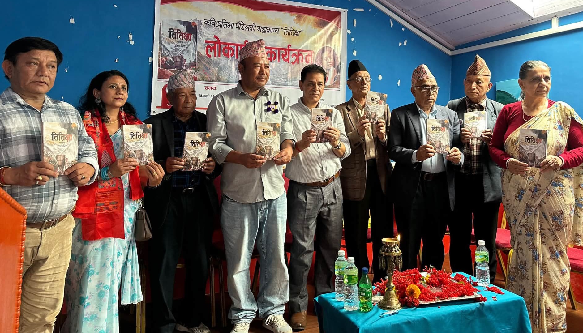 कवि प्रतिभा पौडेलको महाकाव्य ‘तितिक्षा’ लोकार्पण
