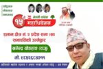 प्रदेशसभा सभापतिमा खगेन्द्र लिम्बुको पुनः उम्मेदवारी