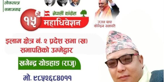 प्रदेशसभा सभापतिमा खगेन्द्र लिम्बुको पुनः उम्मेदवारी