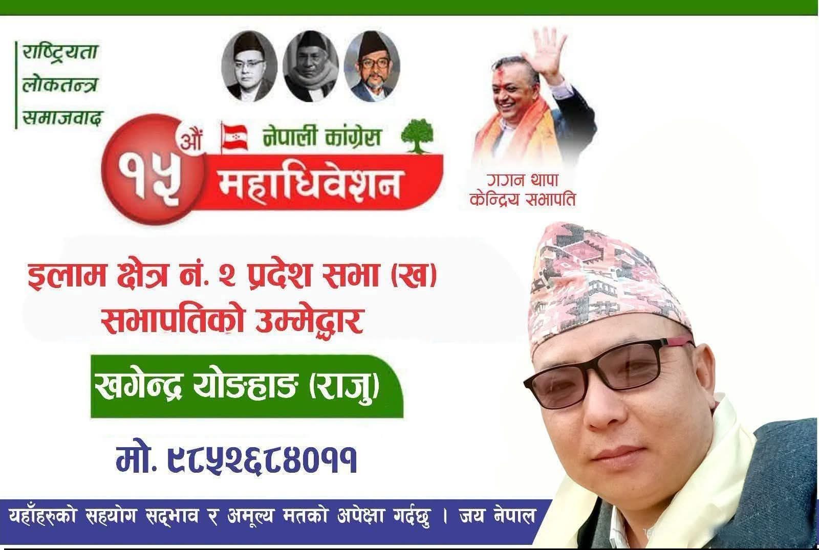 प्रदेशसभा सभापतिमा खगेन्द्र लिम्बुको पुनः उम्मेदवारी