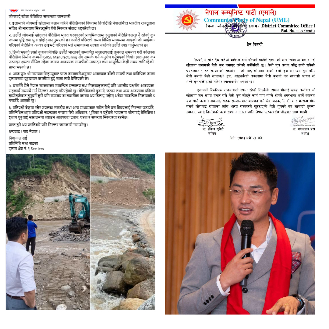 जोगमाई बेलिब्रिज अन्यत्र डाइभर्ट भएकोप्रति एमालेको आपत्ति, सांसद राई भन्छन्– ‘बेलिब्रिज अन्यत्र डाइभर्ट गरिएको छैन्’