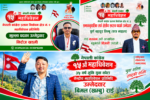 फुटबल मैदानबाट कांग्रेस महाधिवेशनतर्फ इलाम–२ का खेलकुदकर्मी