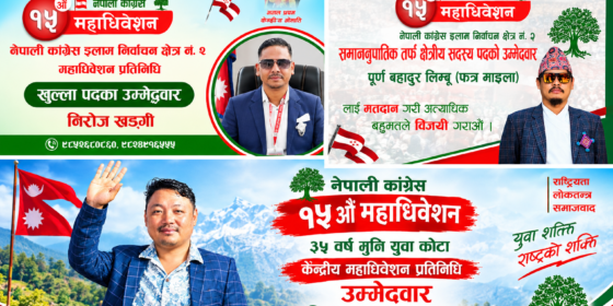 फुटबल मैदानबाट कांग्रेस महाधिवेशनतर्फ इलाम–२ का खेलकुदकर्मी
