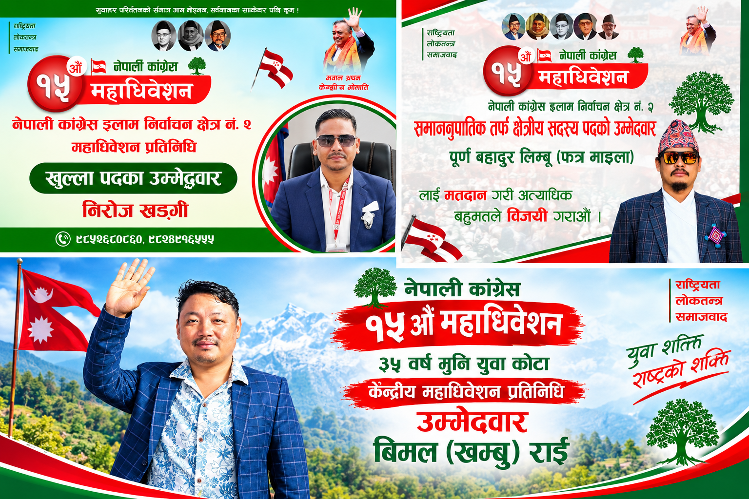 फुटबल मैदानबाट कांग्रेस महाधिवेशनतर्फ इलाम–२ का खेलकुदकर्मी
