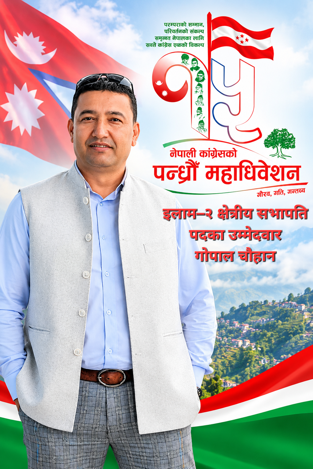 इलाम–२ मा गोपाल चौहानको दाबी : अनुभव, संगठन र नयाँ पुस्तालाई जोड्ने प्रतिबद्धता