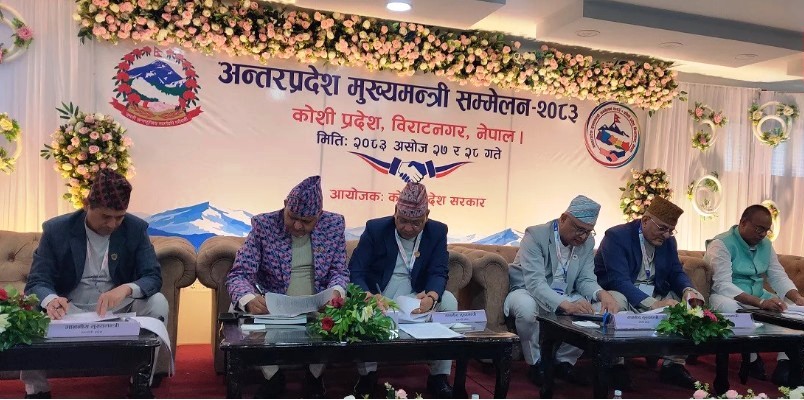 सातै प्रदेशका मुख्यमन्त्रीद्वारा विराटनगरबाट ‘कोशी घोषणा–२०८३’ जारी